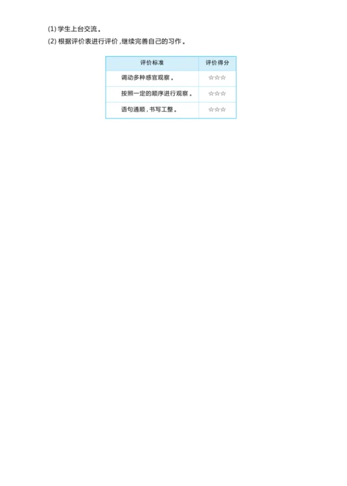 统编版语文三年级上册 第五单元 品缤纷世界 ,争做小小观察员 学习任务群整体教学设计