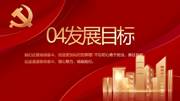 红色喜庆智慧社区便民惠民动态PPT模板