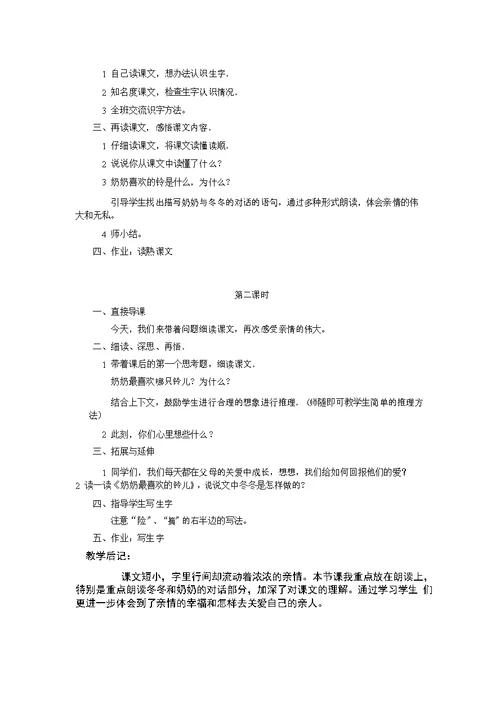 北师大版小学三年级下册语文全本教案