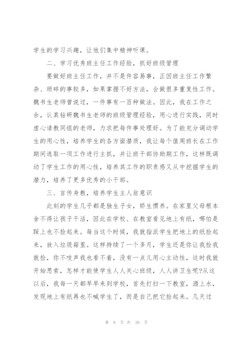 小学班主任班务总结10篇.docx