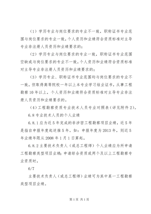 工程勘察设计企业资质审查要点 (2).docx