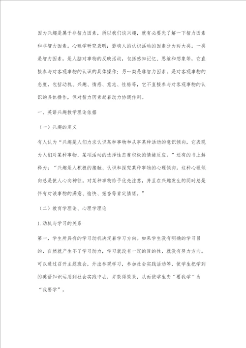 浅谈中学英语课堂环境与孩子学习英语兴趣的培养