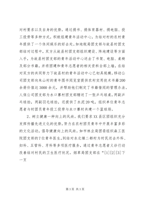 团市委青农工作汇报材料 (7).docx