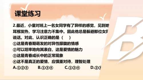 2.2 青春萌动  课件(共26张PPT)