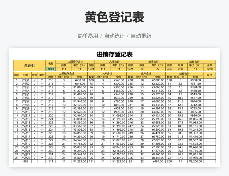 黄色登记表