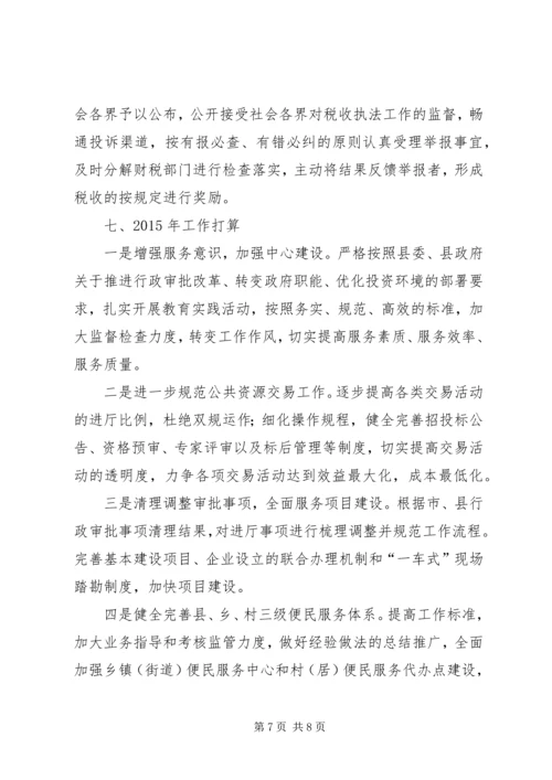县政务服务中心管理办公室工作报告.docx