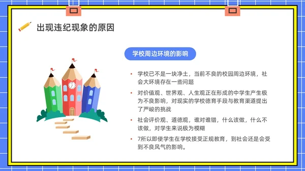 蓝色水彩简约插画校风校纪主题班会PPT课件校纪校规校风学风教育
