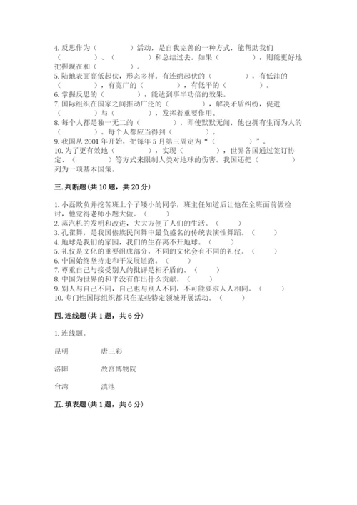 部编版道德与法治六年级下册期末测试卷含完整答案（考点梳理）.docx