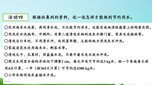 第七单元_第03课时_节约用水（教学课件）-六年级数学上册人教版（共21张PPT）