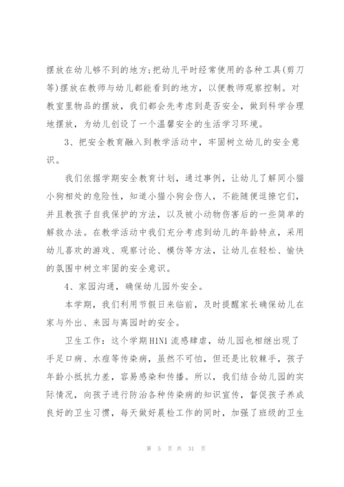 幼儿园学前班教学工作总结10篇.docx