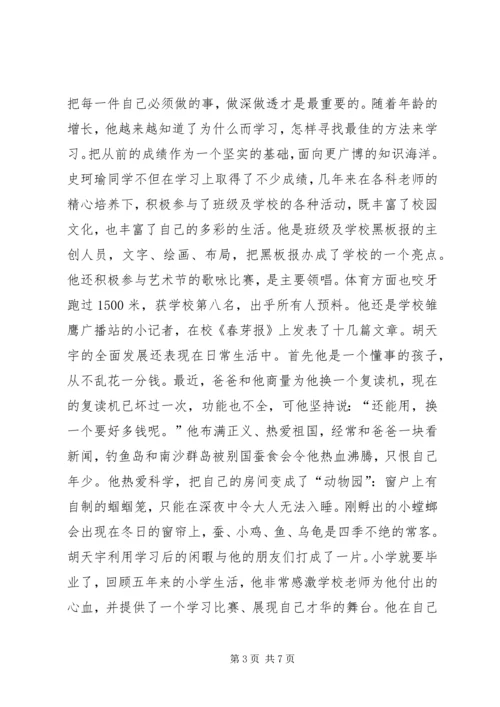 健康之星事迹材料 (3).docx