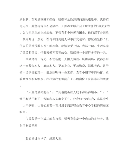 精编副校长竞聘范文两篇参考发言稿.docx