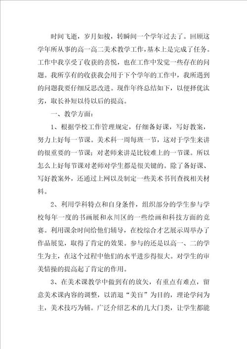 小学美术教师工作总结