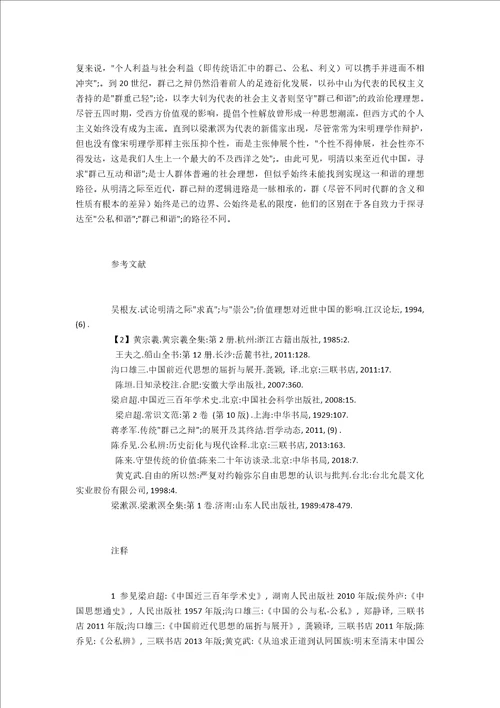 明清时期“公与“私的辨析及其价值