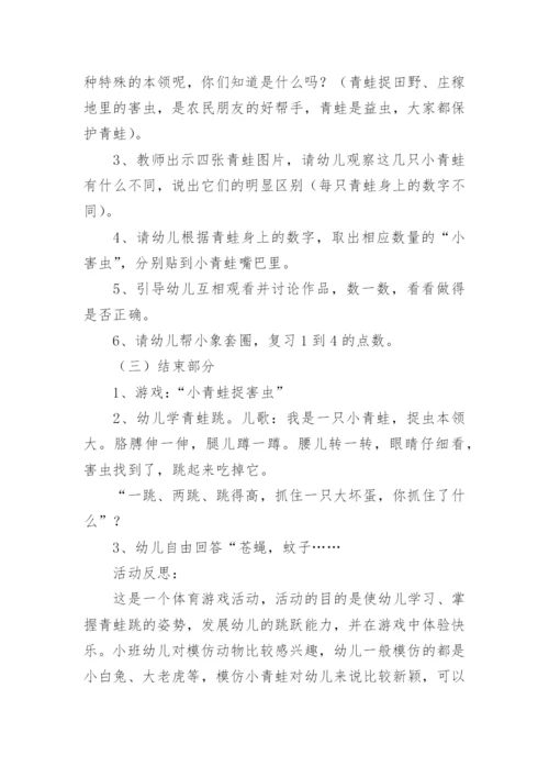 幼儿园小班小青蛙捉害虫教案.docx