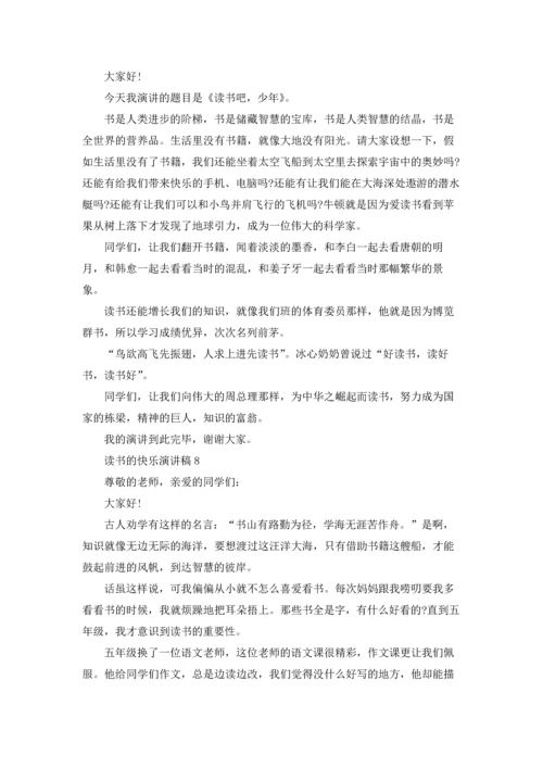 读书的快乐演讲稿精选15篇.docx