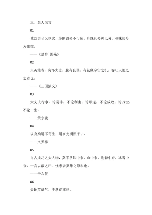 中考作文八大主题资料之英雄赋能.docx