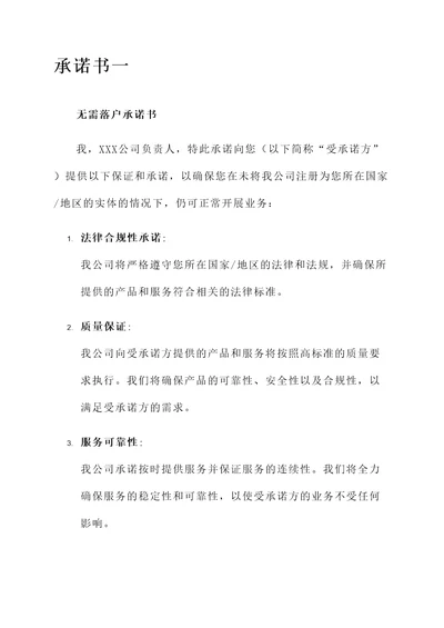 无需落户承诺书