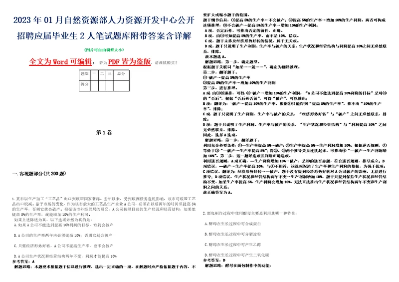 2023年01月自然资源部人力资源开发中心公开招聘应届毕业生2人笔试题库附带答案含详解