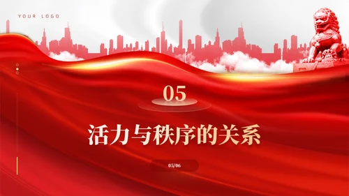 红色党建推进中国式现代化需要处理好若干重大关系党课课件PPT