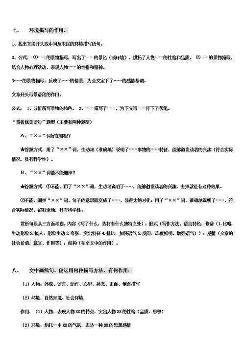 小学语文阅读理解最全的解题技巧与答题模板(共11页)