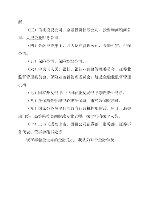 职业生涯规划书大学生