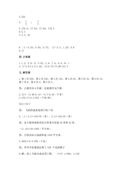 人教版数学五年级上册期末考试试卷【考点梳理】.docx