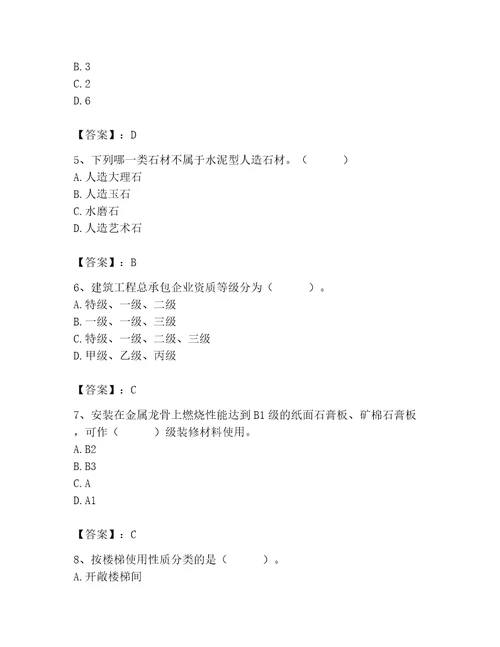 2023年施工员之装修施工基础知识题库精品附答案