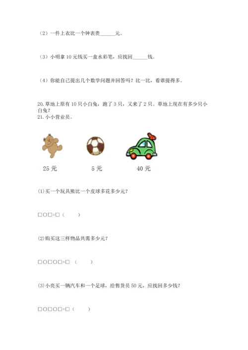一年级下册数学解决问题50道及参考答案（基础题）.docx