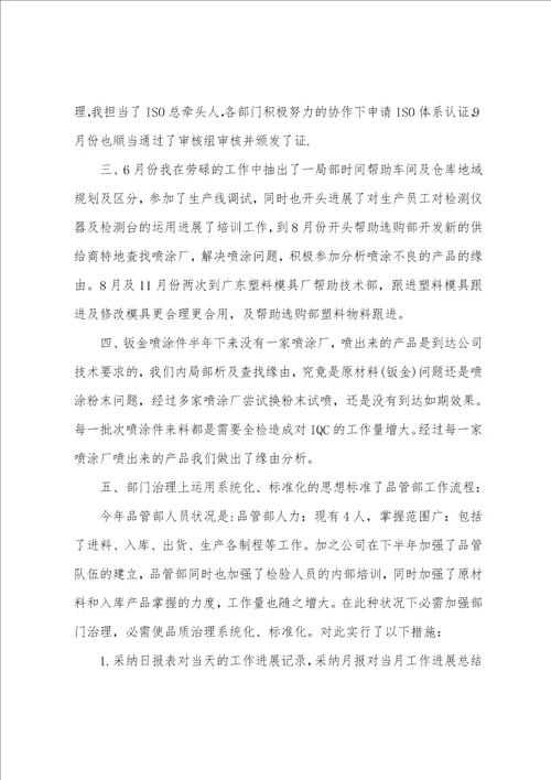 品管年终总结范文3篇