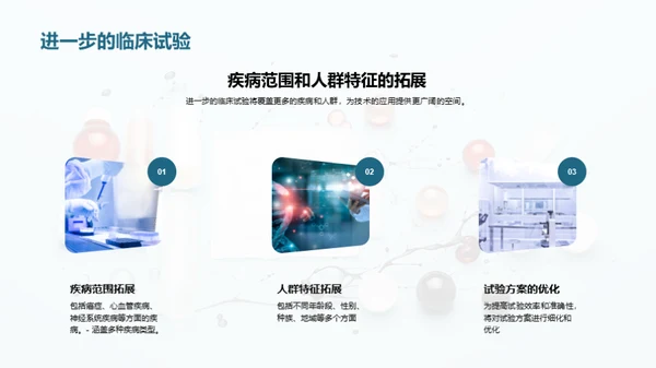 水墨风生物医疗学术答辩PPT模板