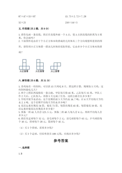 苏教版小学四年级上册数学期末试卷及完整答案【网校专用】.docx