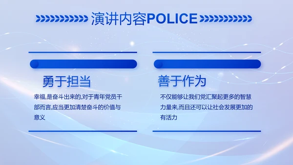 蓝色公安科技信息化建设工作总结PPT动态模板