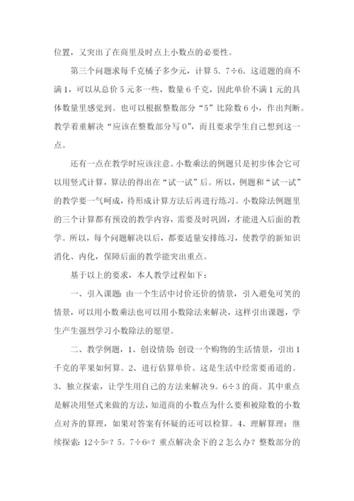 小数除以整数说课稿.docx