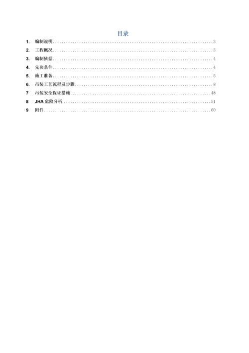 大型空分装置设备吊装方案.docx