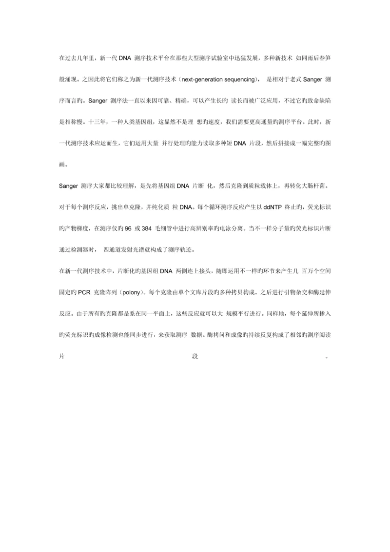 高通量测序第二代测序技术详细介绍.docx