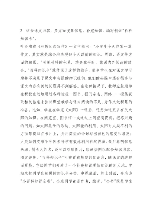 作文训练形式的多样性与综合性