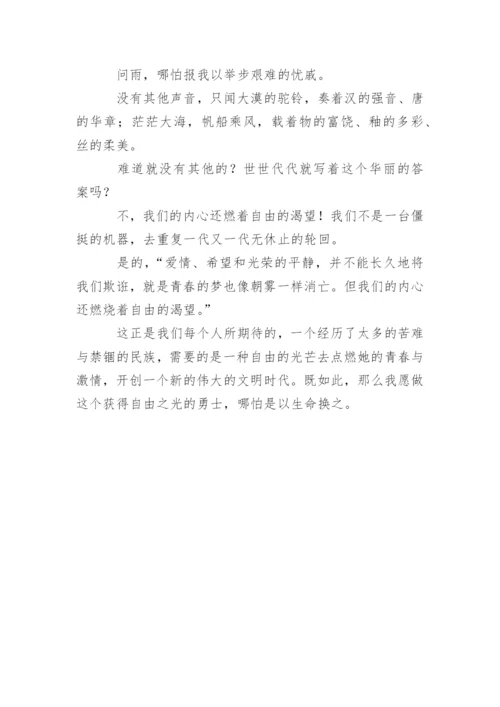 以自由之光为题的高一议论文.docx