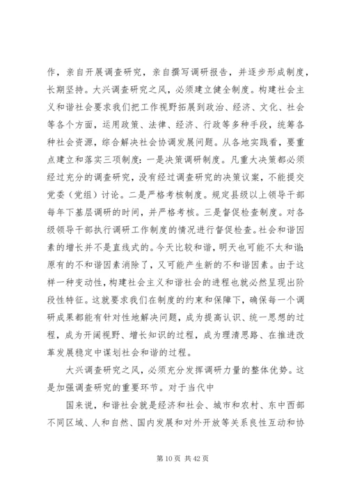 关于构建和谐社会.docx