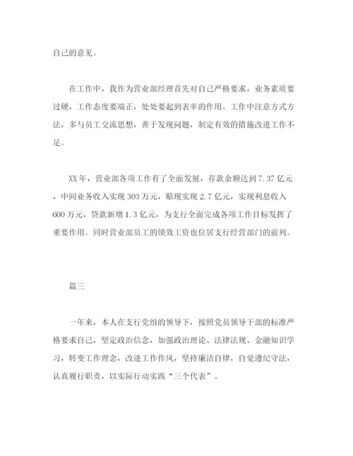 精编之精选银行员工年终工作总结范文三篇2).docx