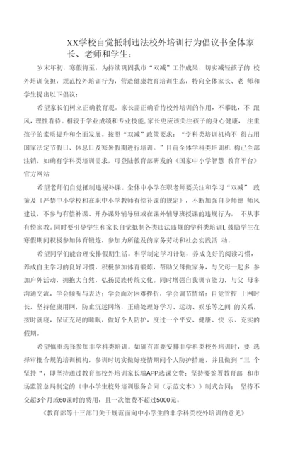 学校自觉抵制违法校外培训行为倡议书.docx