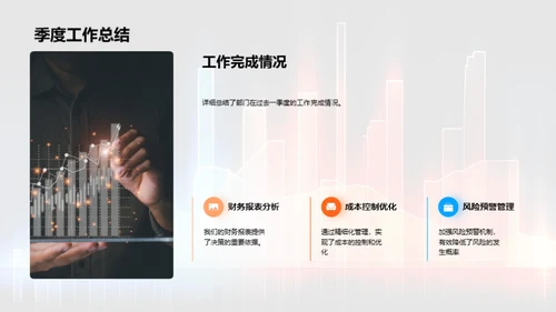 财务风采季度回顾
