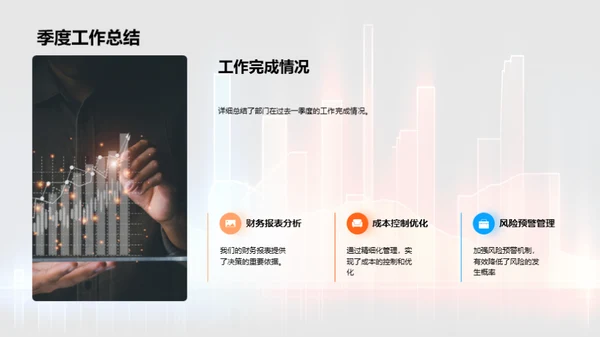 财务风采季度回顾