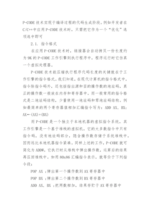 计算机理论的论文范文特辑.docx