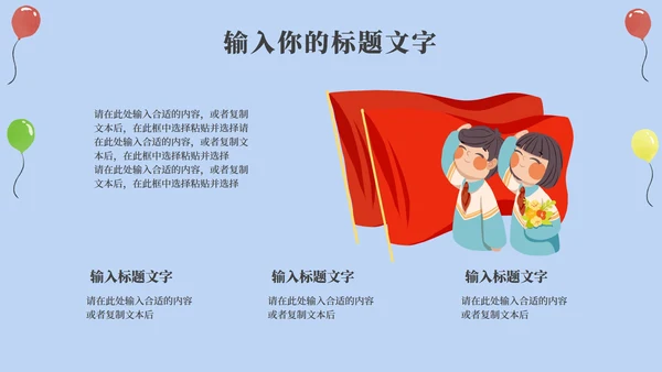 卡通校园主题教育教学PPT模板