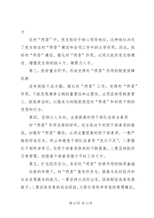 基层工作机制调查汇报.docx