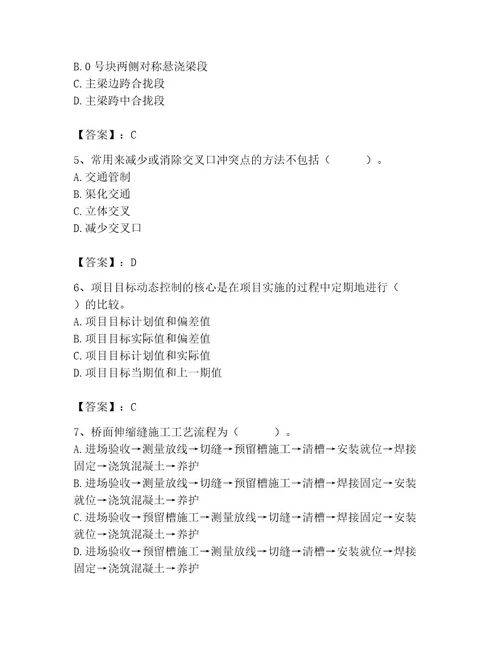 施工员之市政施工基础知识题库及答案有一套