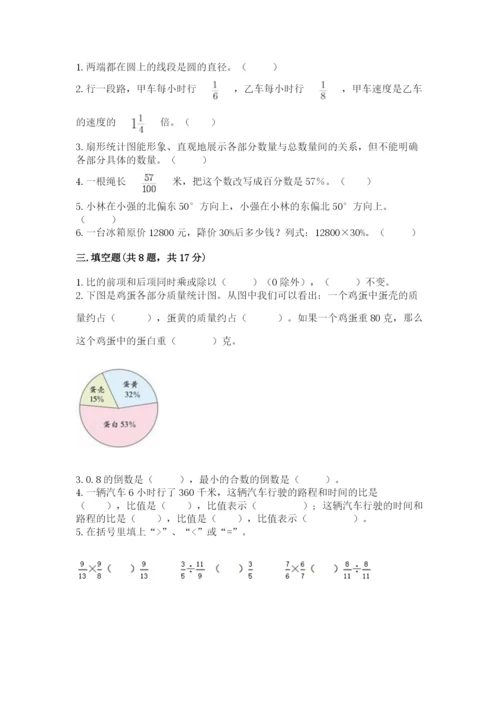 小学数学六年级上册期末卷含答案【满分必刷】.docx