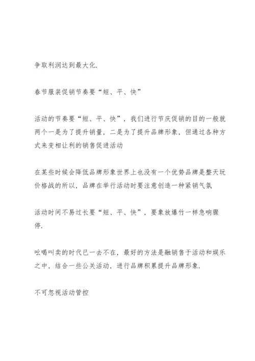 服装促销策略方案2021范文5篇.docx