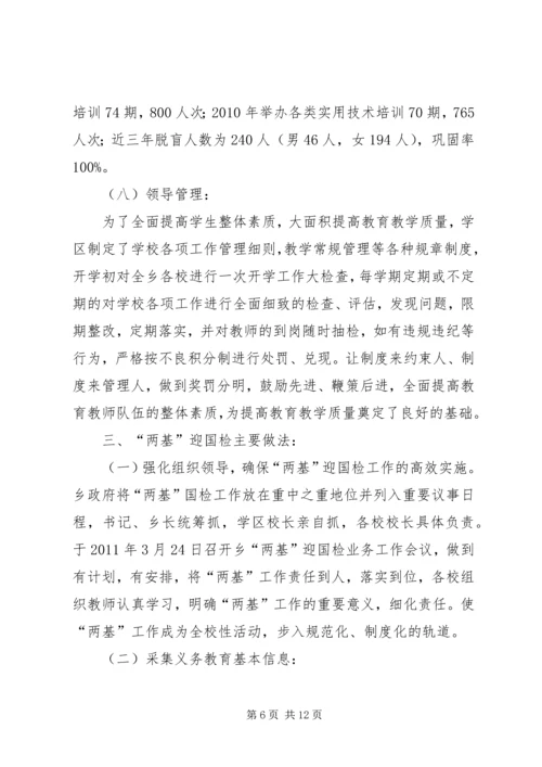 乡镇迎国检工作汇报.docx